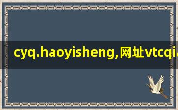cyq.haoyisheng,网址vtcqianyunche